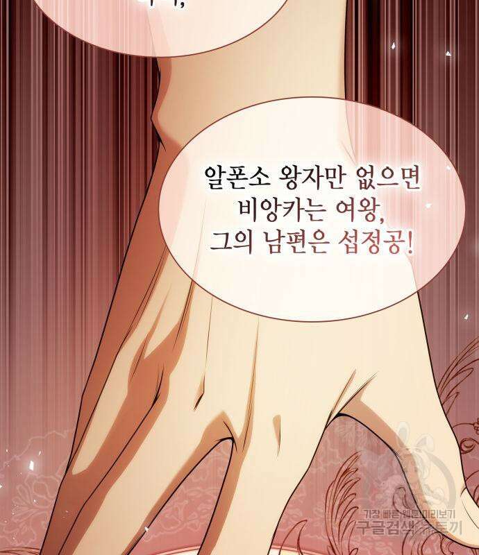 언니, 이번 생엔 내가 왕비야 58화 14