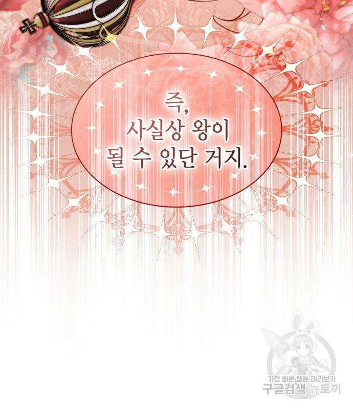 언니, 이번 생엔 내가 왕비야 58화 16
