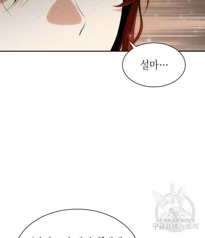 언니, 이번 생엔 내가 왕비야 58화 18