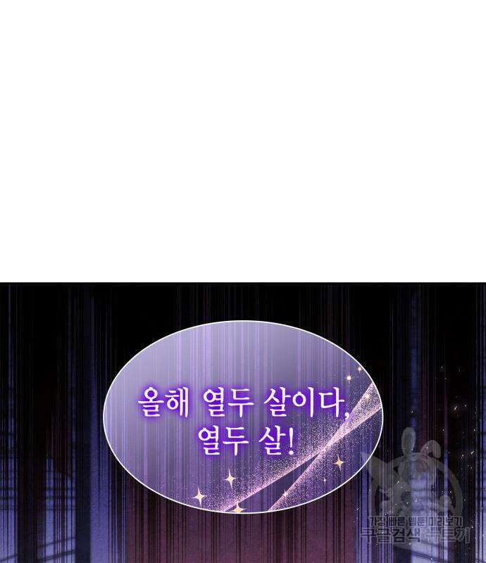 언니, 이번 생엔 내가 왕비야 58화 24