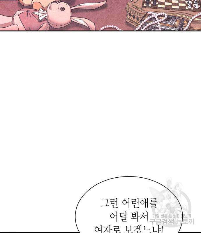 언니, 이번 생엔 내가 왕비야 58화 26