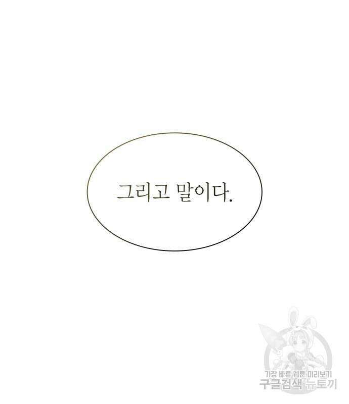 언니, 이번 생엔 내가 왕비야 58화 28