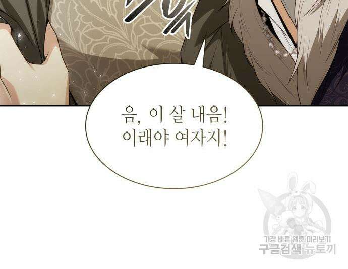 언니, 이번 생엔 내가 왕비야 58화 31