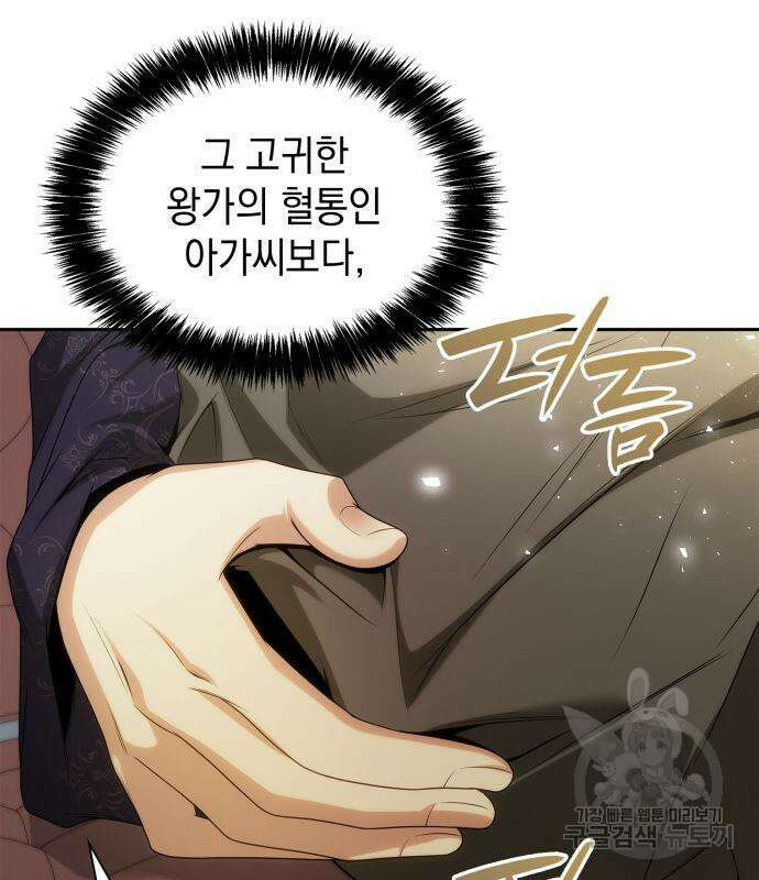 언니, 이번 생엔 내가 왕비야 58화 34