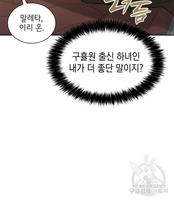 언니, 이번 생엔 내가 왕비야 58화 35