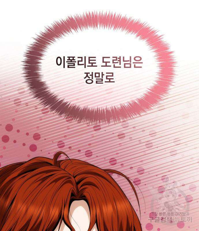 언니, 이번 생엔 내가 왕비야 58화 36