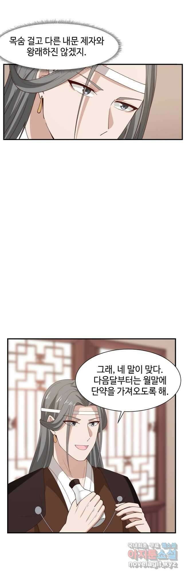 혼돈의 연단사 177화 3