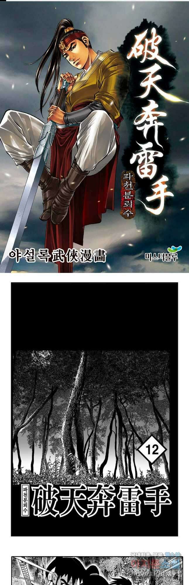 야설록 비무행 컬렉션 파천분뢰수 23화 1