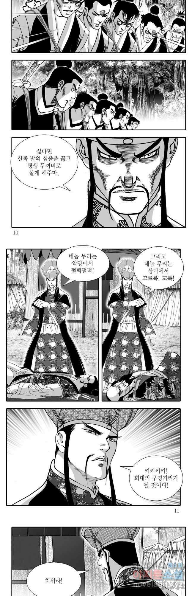 야설록 비무행 컬렉션 파천분뢰수 23화 2