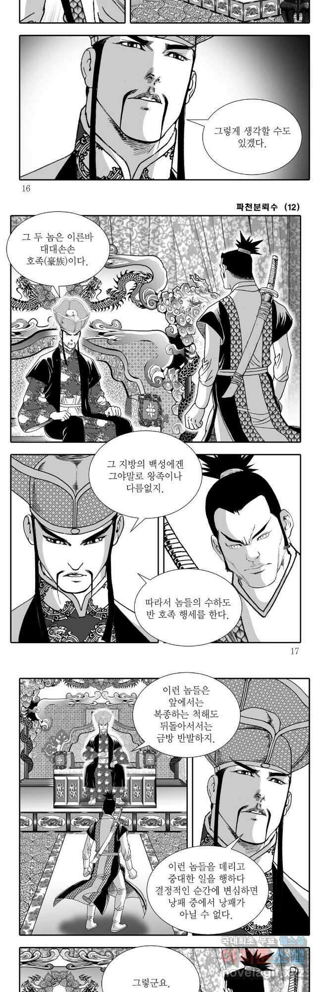 야설록 비무행 컬렉션 파천분뢰수 23화 5