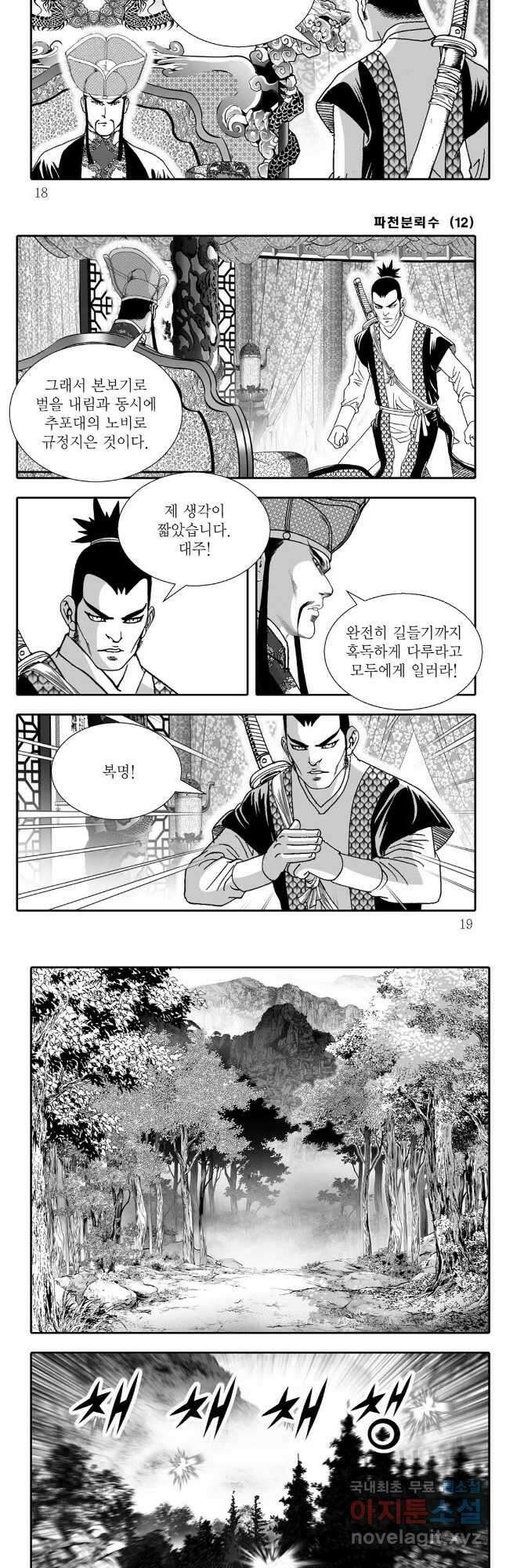 야설록 비무행 컬렉션 파천분뢰수 23화 6