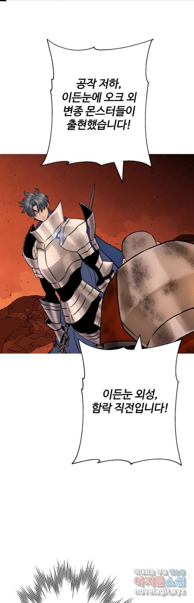 말단 병사에서 군주까지 117화 1