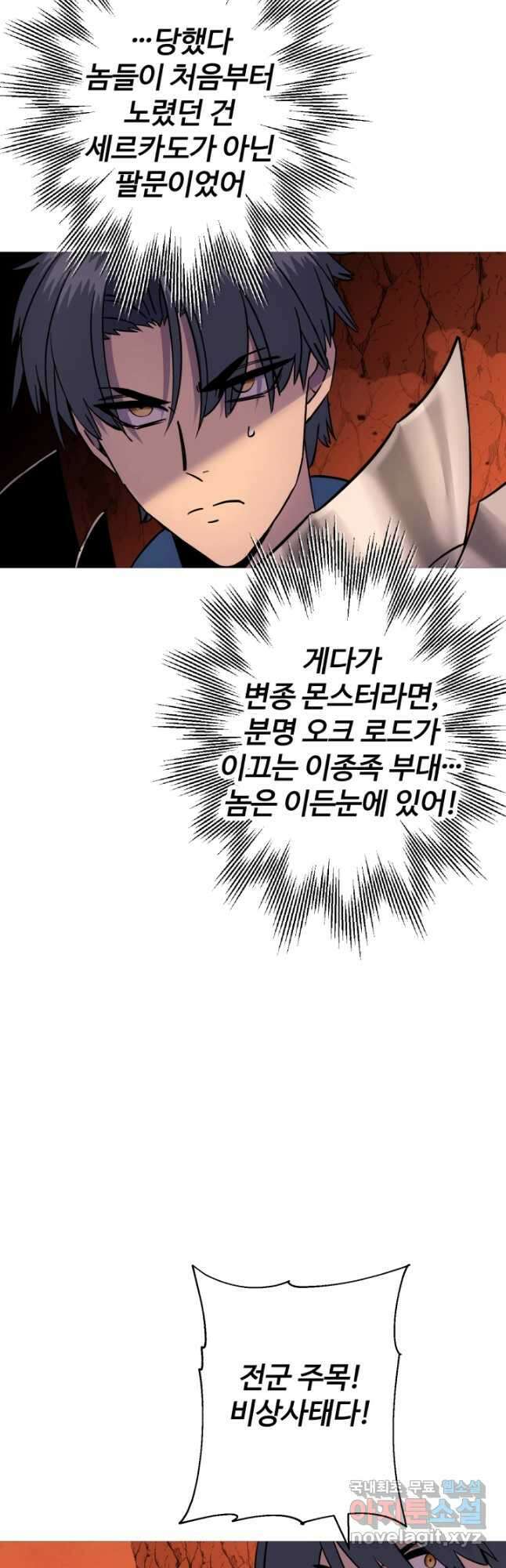 말단 병사에서 군주까지 117화 2