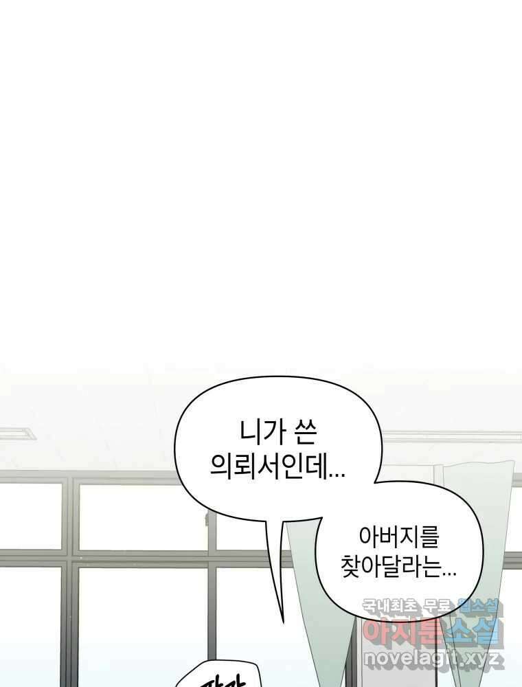 그리고 소녀가 검을 든다 55화 1