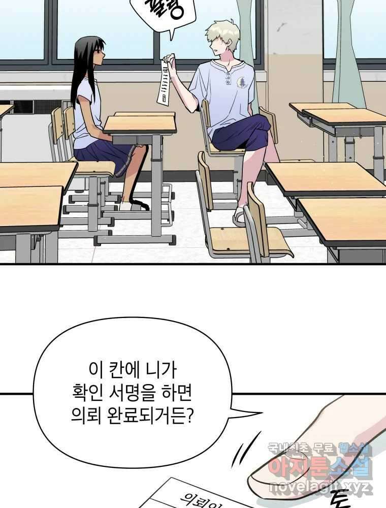 그리고 소녀가 검을 든다 55화 2