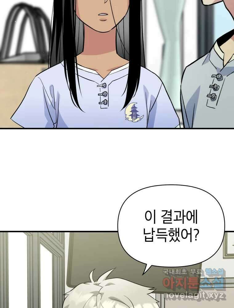 그리고 소녀가 검을 든다 55화 7
