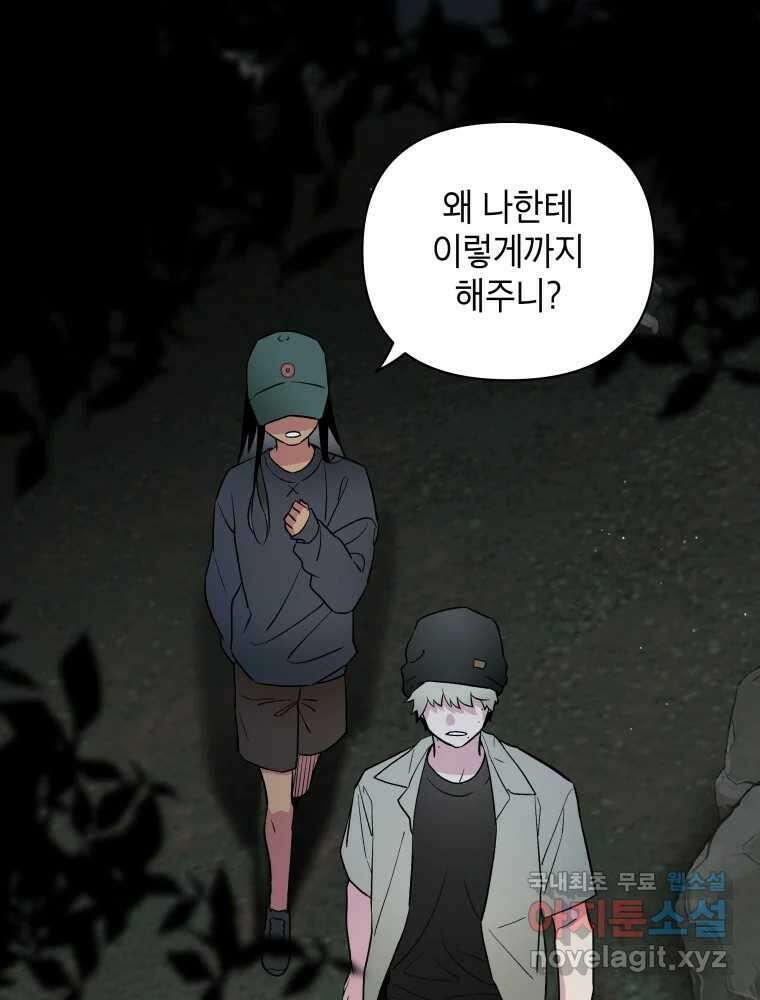 그리고 소녀가 검을 든다 55화 13