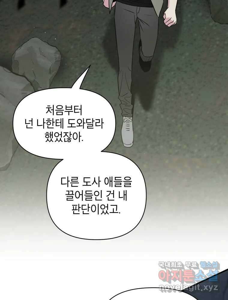 그리고 소녀가 검을 든다 55화 14