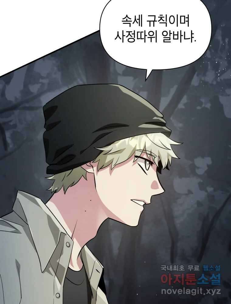 그리고 소녀가 검을 든다 55화 15