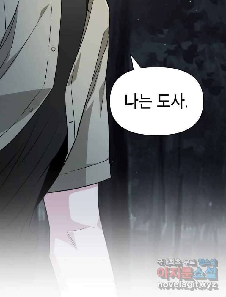 그리고 소녀가 검을 든다 55화 16