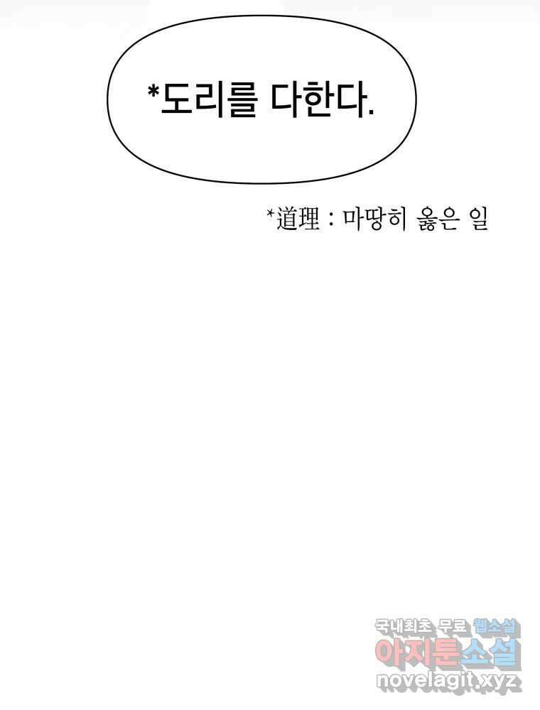 그리고 소녀가 검을 든다 55화 17