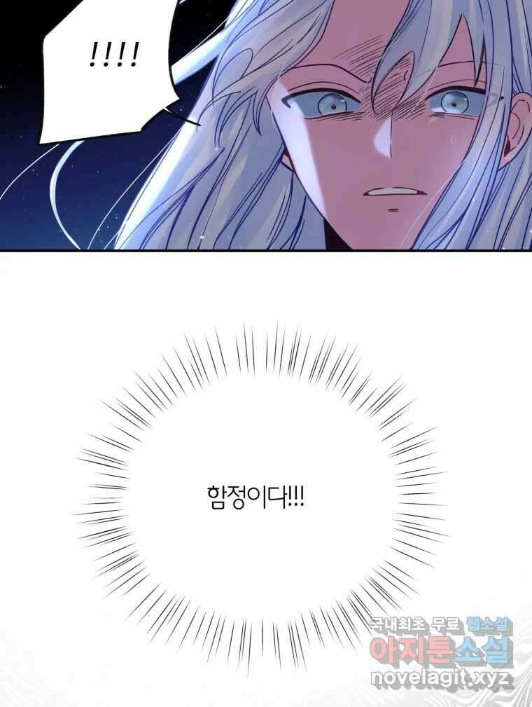 이세계에 무지한 내가 공녀님이 되어버렸다 15화 6