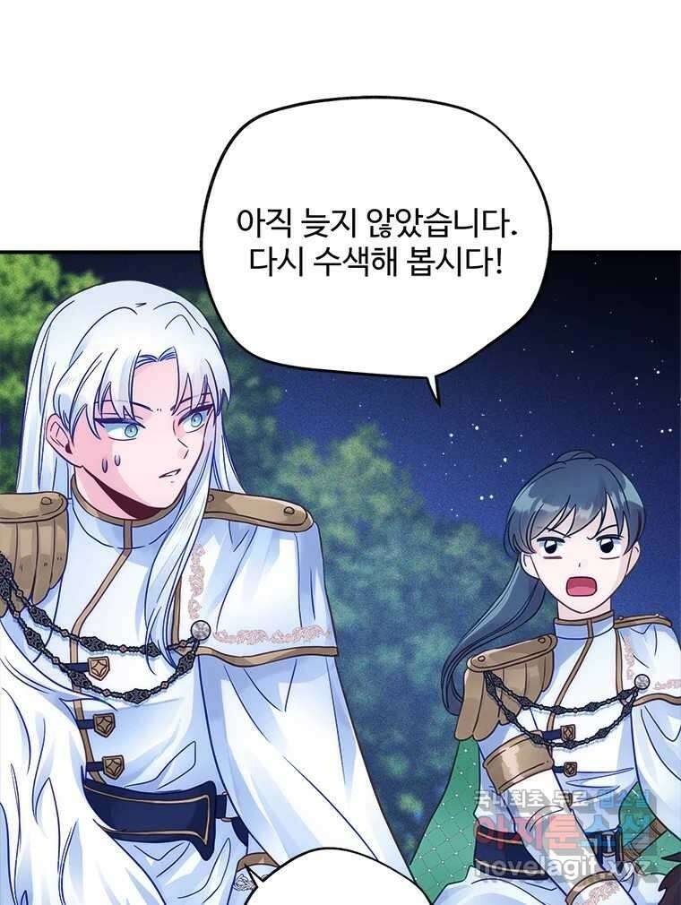 이세계에 무지한 내가 공녀님이 되어버렸다 15화 9