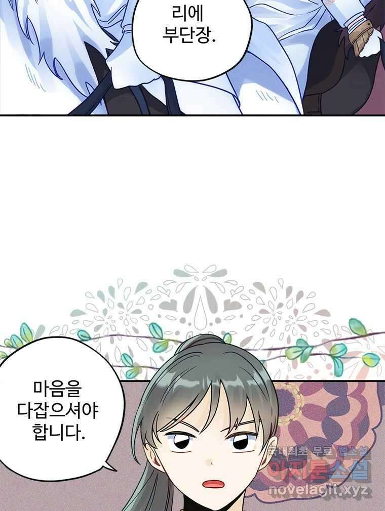이세계에 무지한 내가 공녀님이 되어버렸다 15화 10