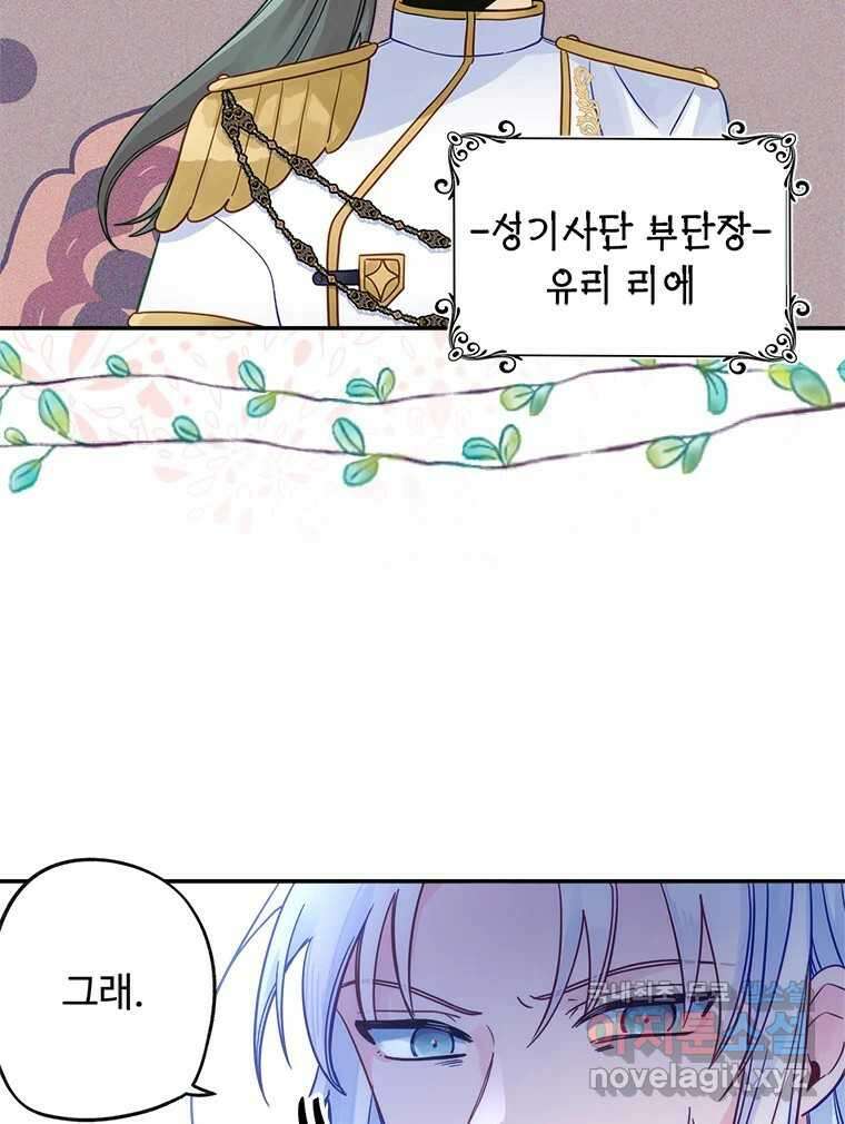 이세계에 무지한 내가 공녀님이 되어버렸다 15화 11