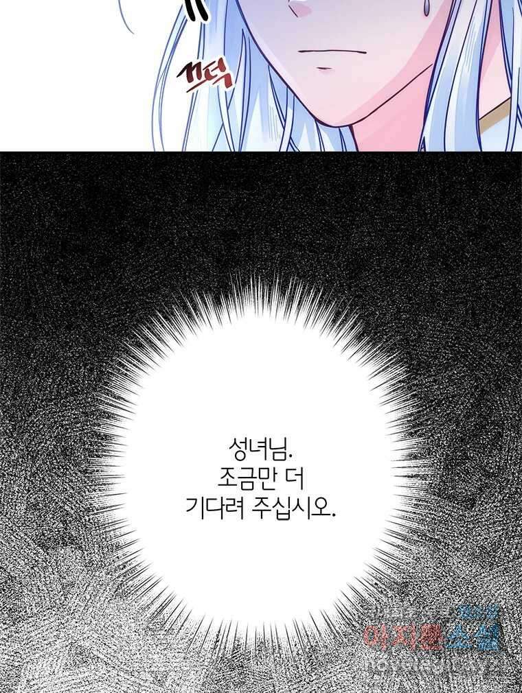 이세계에 무지한 내가 공녀님이 되어버렸다 15화 12