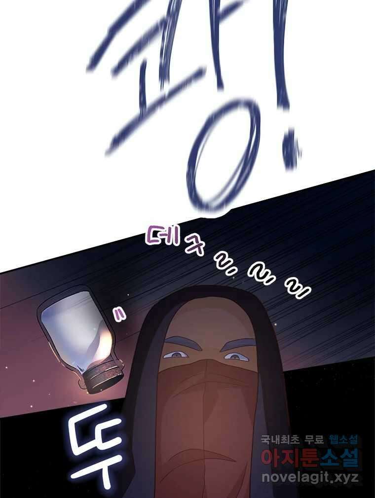이세계에 무지한 내가 공녀님이 되어버렸다 15화 14