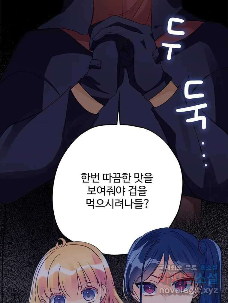 이세계에 무지한 내가 공녀님이 되어버렸다 15화 15