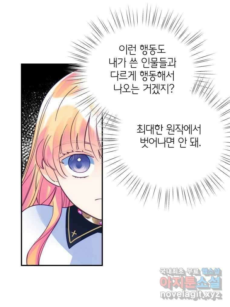 이세계에 무지한 내가 공녀님이 되어버렸다 15화 17
