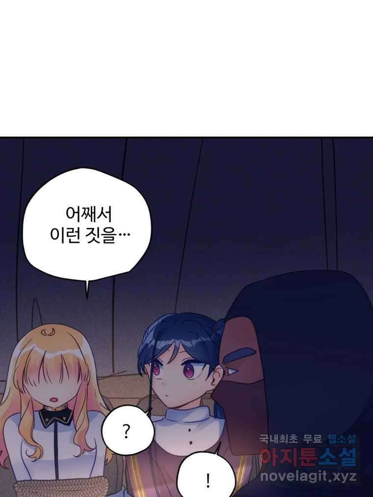 이세계에 무지한 내가 공녀님이 되어버렸다 15화 19