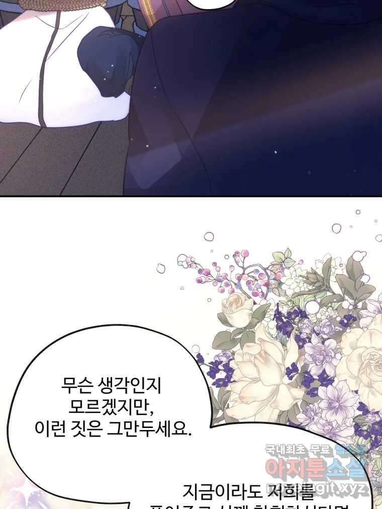 이세계에 무지한 내가 공녀님이 되어버렸다 15화 20