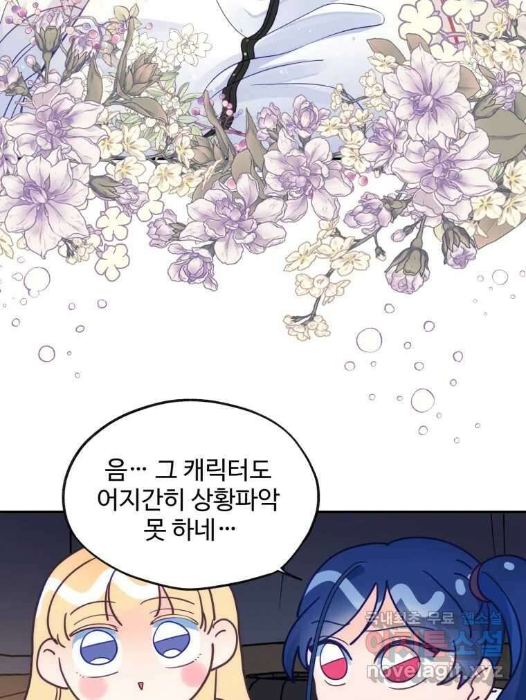 이세계에 무지한 내가 공녀님이 되어버렸다 15화 22