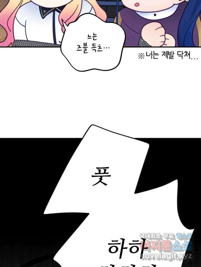 이세계에 무지한 내가 공녀님이 되어버렸다 15화 23