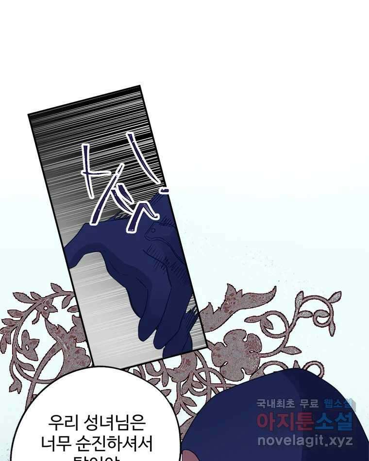 이세계에 무지한 내가 공녀님이 되어버렸다 15화 25