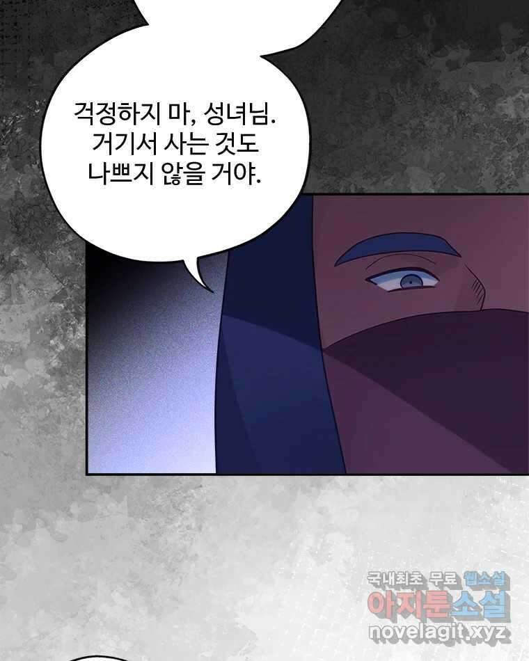이세계에 무지한 내가 공녀님이 되어버렸다 15화 27