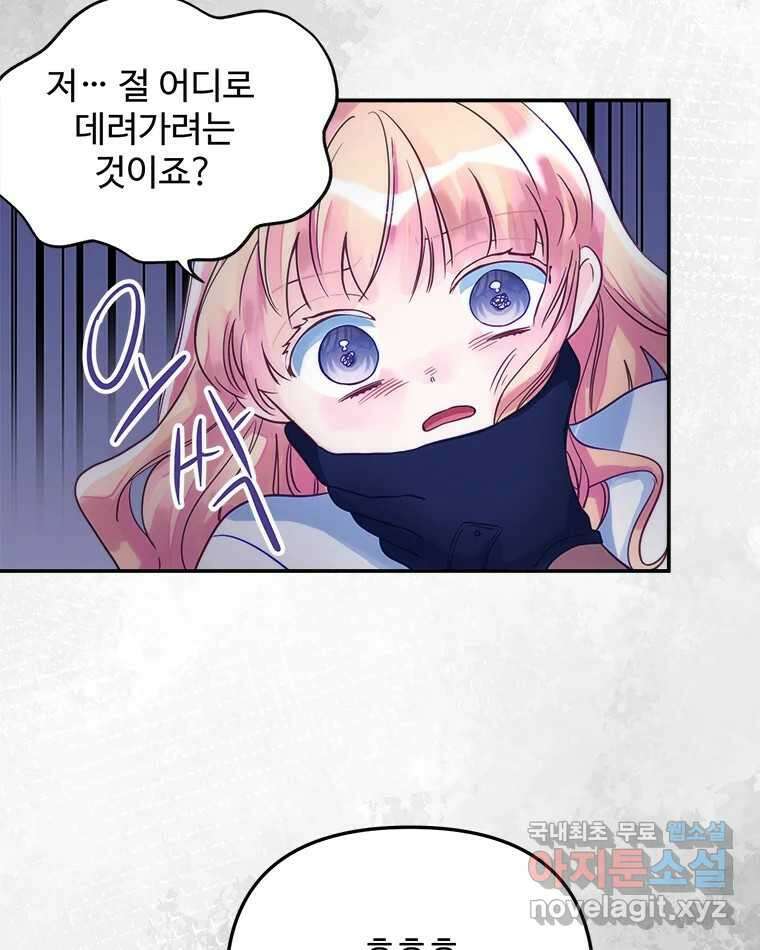 이세계에 무지한 내가 공녀님이 되어버렸다 15화 28