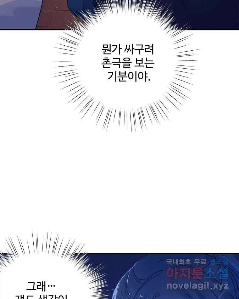 이세계에 무지한 내가 공녀님이 되어버렸다 15화 30