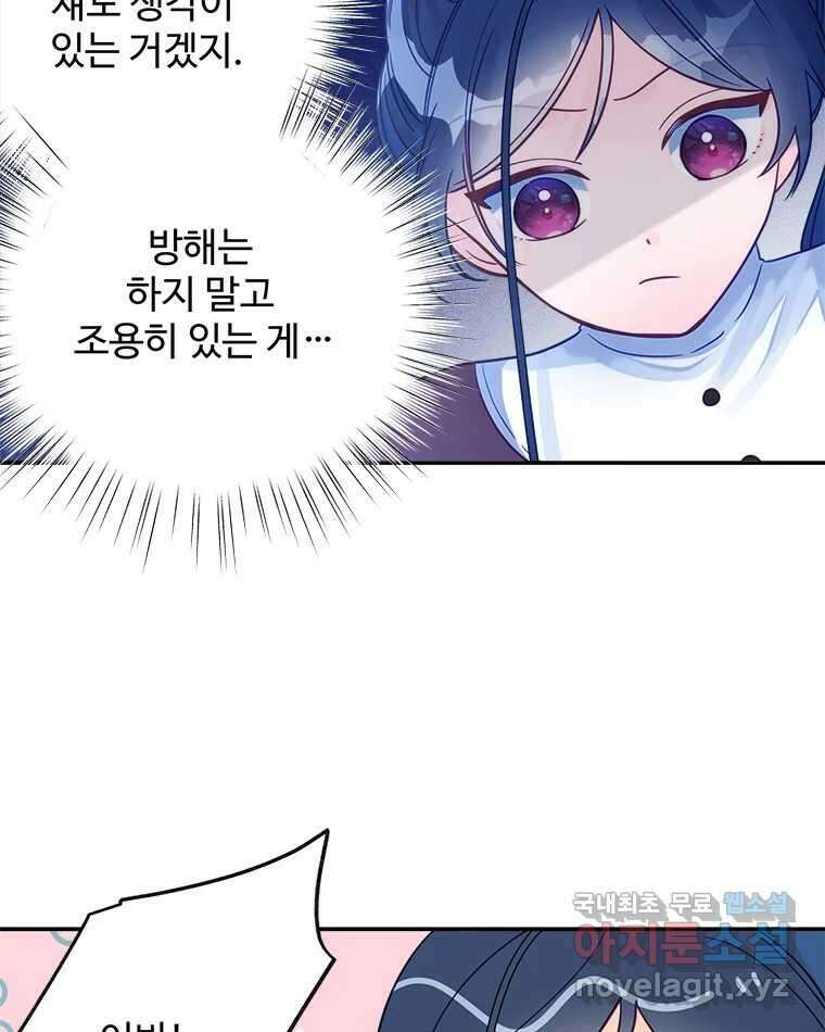 이세계에 무지한 내가 공녀님이 되어버렸다 15화 31