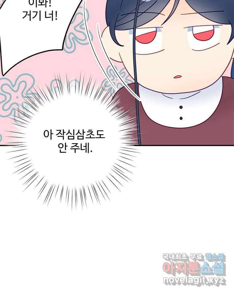 이세계에 무지한 내가 공녀님이 되어버렸다 15화 32