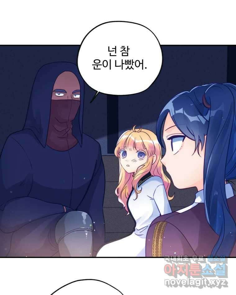 이세계에 무지한 내가 공녀님이 되어버렸다 15화 33