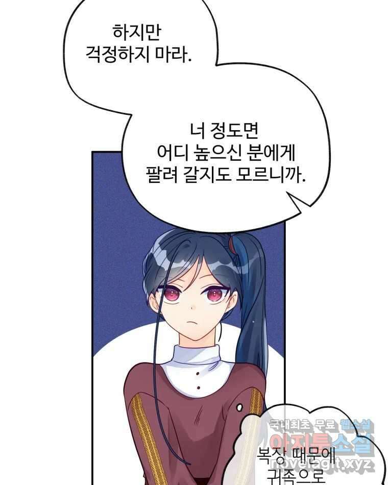 이세계에 무지한 내가 공녀님이 되어버렸다 15화 34