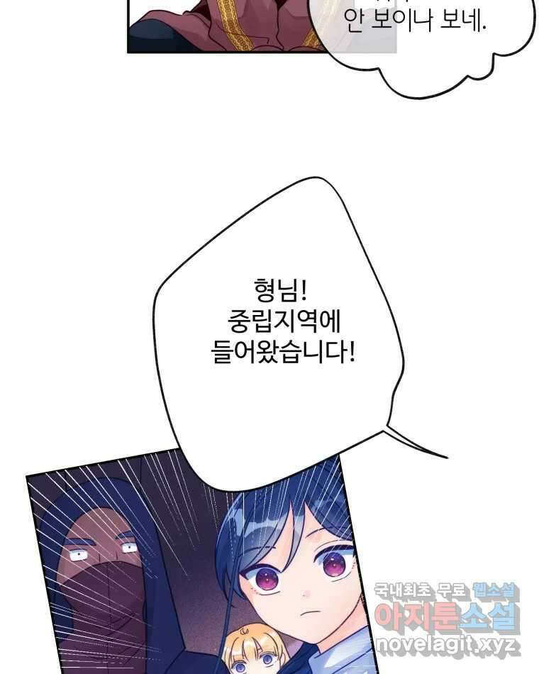 이세계에 무지한 내가 공녀님이 되어버렸다 15화 35