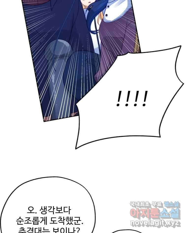 이세계에 무지한 내가 공녀님이 되어버렸다 15화 36