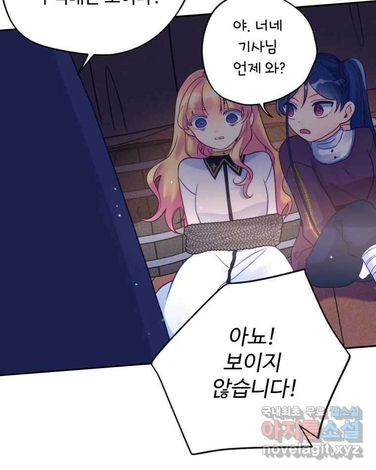 이세계에 무지한 내가 공녀님이 되어버렸다 15화 37