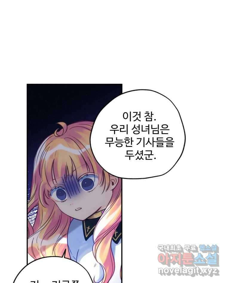 이세계에 무지한 내가 공녀님이 되어버렸다 15화 38