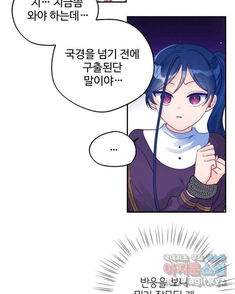 이세계에 무지한 내가 공녀님이 되어버렸다 15화 39